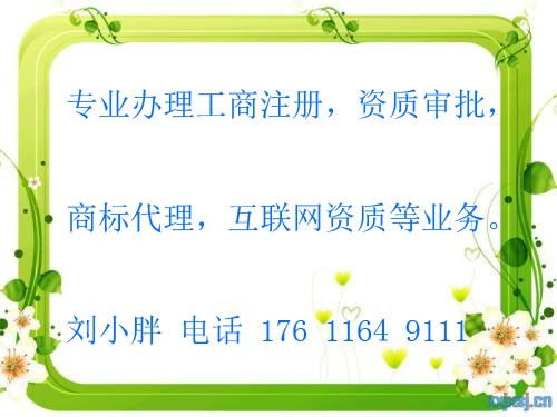 朝陽松榆里辦理網(wǎng)絡文化經(jīng)營許可證 必要手續(xù)與全國可加急服務詳解